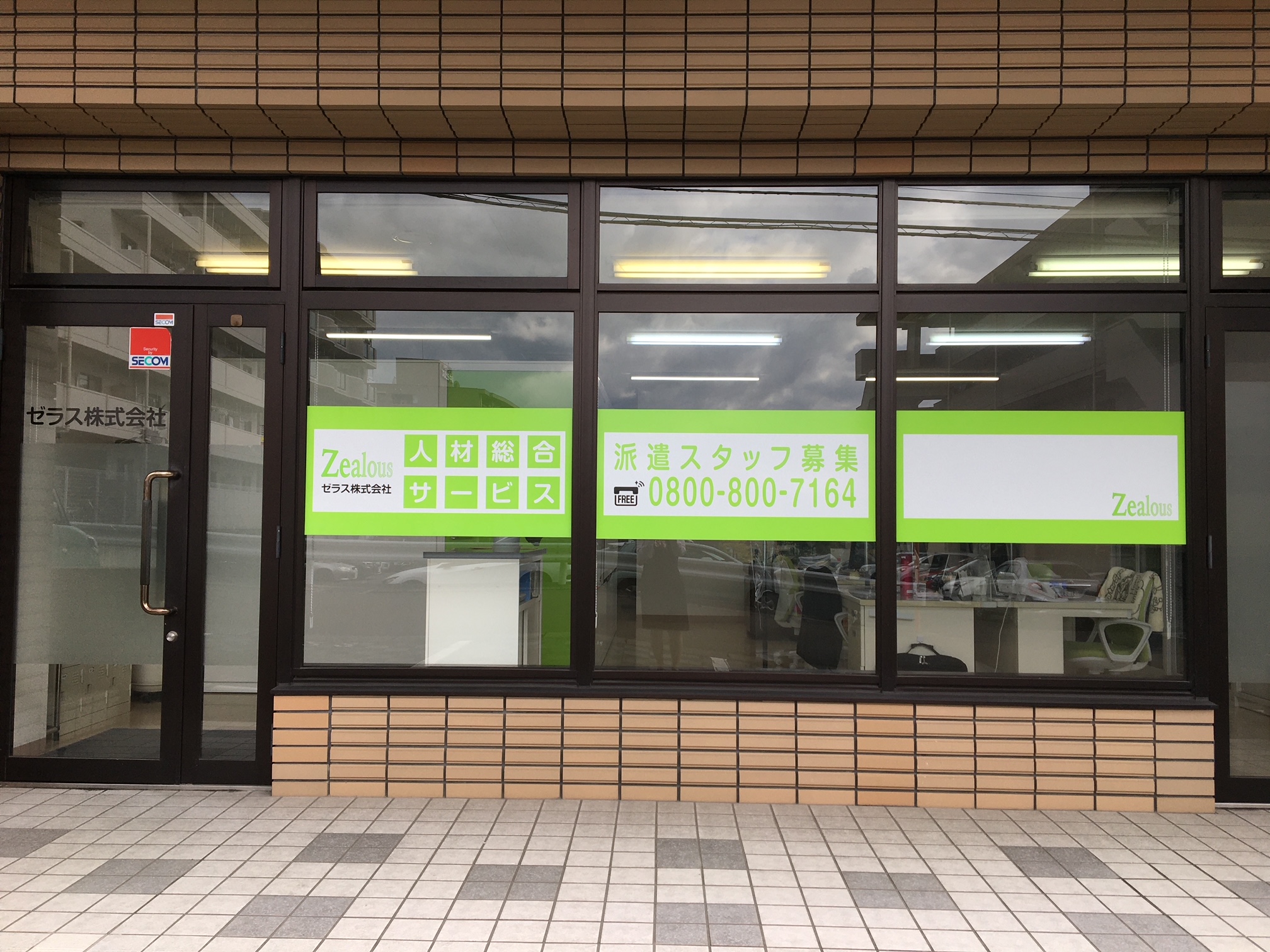 仙台営業所